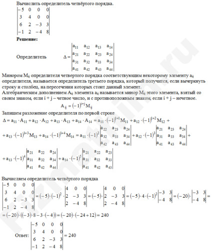 Вычисление определителя четвертого порядка решение пример 17