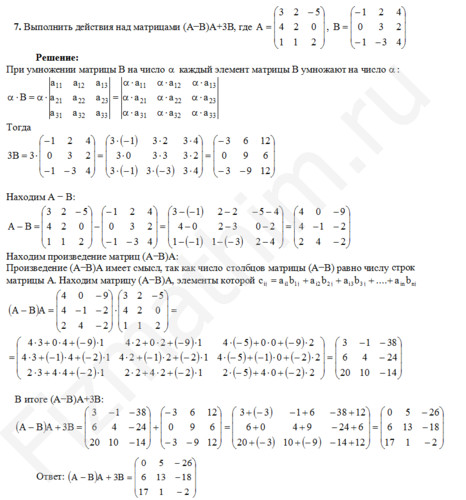 Выполнение действий над матрицами (A-B)A+3B решение пример 15