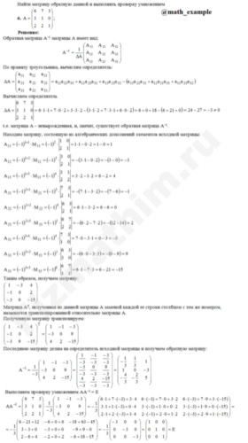 Найти матрицу обратную данной и проверка решение пример 6