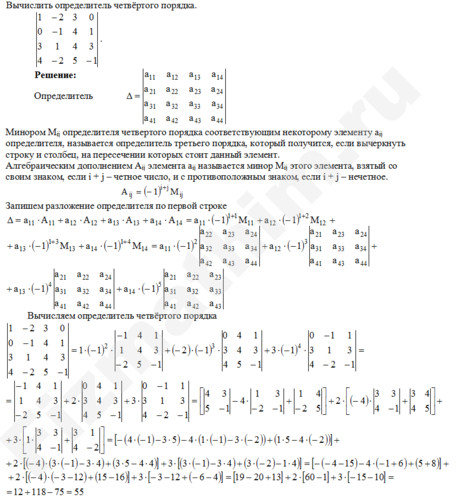 Вычисление определителя четвертого порядка решение пример 19