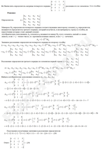 Вычисление определителя четвертого порядка решение пример 40