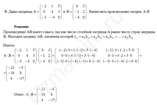 Вычислить произведение матриц A•B решение пример 13