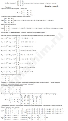 Найти матрицу обратную данной и проверка решение пример 13