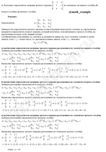 Вычисление определителя третьего порядка решение пример 30