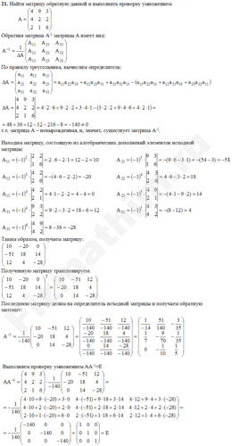 Найти обратную матрицу решение пример 4
