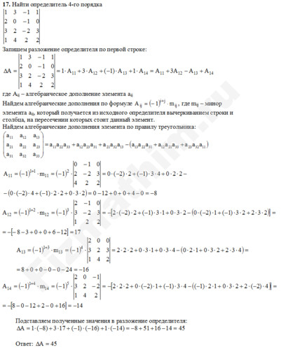 определитель 4-го порядка решение пример 1