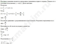 Дифференциальное уравнение 1-ый порядок решение пример 34
