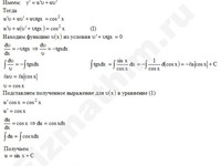 Дифференциальное уравнение 1-ый порядок решение пример 30