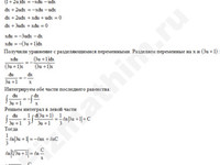 Дифференциальное уравнение 1-ый порядок решение пример 44