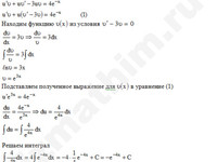 Дифференциальное уравнение 1-ый порядок решение пример 29