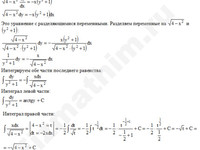 Дифференциальное уравнение 1-ый порядок решение пример 20
