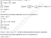 Дифференциальное уравнение 1-ый порядок решение пример 6