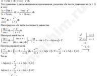 Дифференциальное уравнение 1-ый порядок решение пример 16