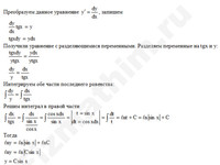 Дифференциальное уравнение 1-ый порядок решение пример 38