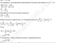 Дифференциальное уравнение 1-ый порядок решение пример 22