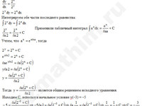 Дифференциальное уравнение 1-ый порядок решение пример 12