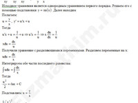 Дифференциальное уравнение 1-ый порядок решение пример 14
