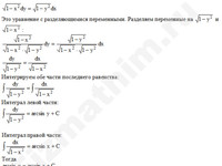 Дифференциальное уравнение 1-ый порядок решение пример 19
