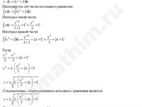 Дифференциальное уравнение 1-ый порядок решение пример 31