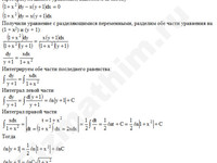 Дифференциальное уравнение 1-ый порядок решение пример 43