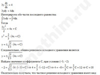 Дифференциальное уравнение 1-ый порядок решение пример 8