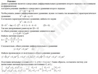 Решение дифф. уравнения 2-го порядка решение пример 48