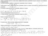 Решение дифф. уравнения 2-го порядка решение пример 62