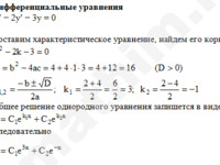 Дифференциальное уравнение решение пример 13