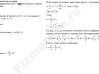 Дифференциальное уравнение решение пример 1