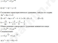 Дифференциальное уравнение решение пример 20