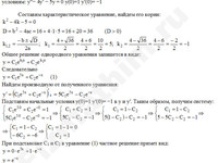 Дифференциальное уравнение решение пример 29