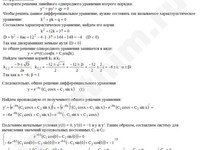 Решение дифф. уравнения 2-го порядка решение пример 64