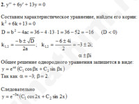 Дифференциальное уравнение решение пример 8