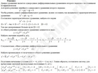 Решение дифф. уравнения 2-го порядка решение пример 46