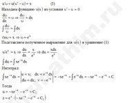 Дифференциальное уравнение решение пример 3