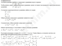 Решение дифф. уравнения 2-го порядка решение пример 55