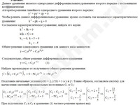 Решение дифф. уравнения 2-го порядка решение пример 60