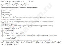 Дифференциальное уравнение решение пример 24