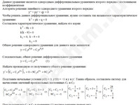 Решение дифф. уравнения 2-го порядка решение пример 57