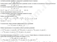 Решение дифф. уравнения 2-го порядка решение пример 50