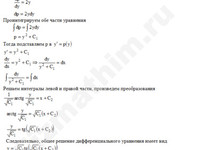 Дифференциальное уравнение решение пример 22