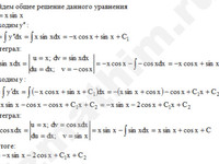 Дифференциальное уравнение решение пример 7