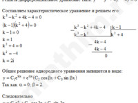Дифференциальное уравнение решение пример 28
