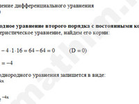 Дифференциальное уравнение решение пример 6