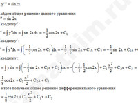 Дифференциальное уравнение решение пример 9