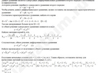 Решение дифф. уравнения 2-го порядка решение пример 61