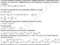 Дифференциальное уравнение решение пример 23