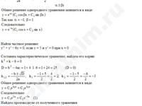 Дифференциальное уравнение решение пример 10