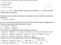 Дифференциальное уравнение решение пример 16