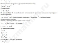 Дифференциальное уравнение решение пример 14